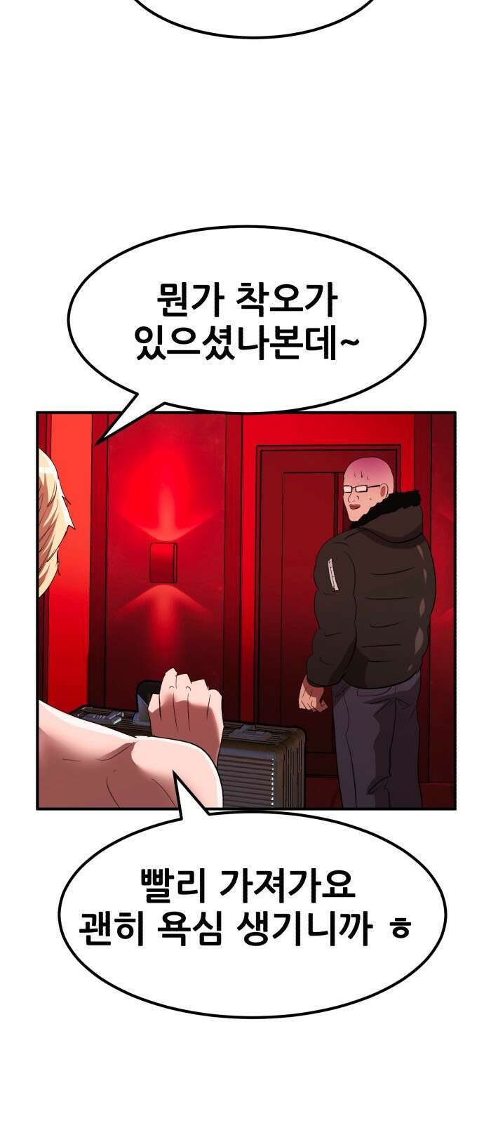 돈구멍 45화 12
