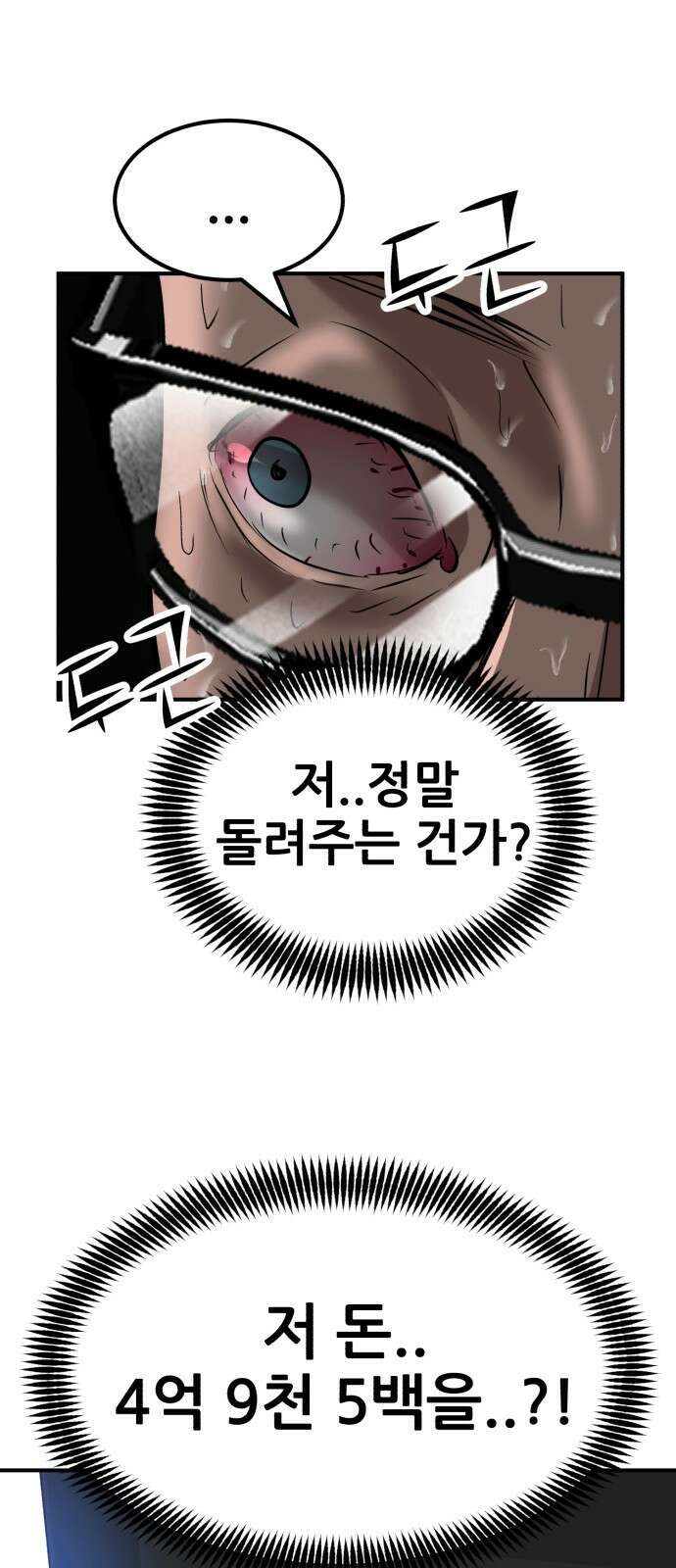 돈구멍 45화 15