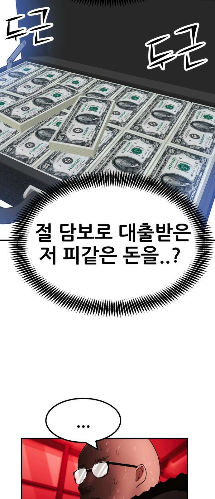 돈구멍 45화 16