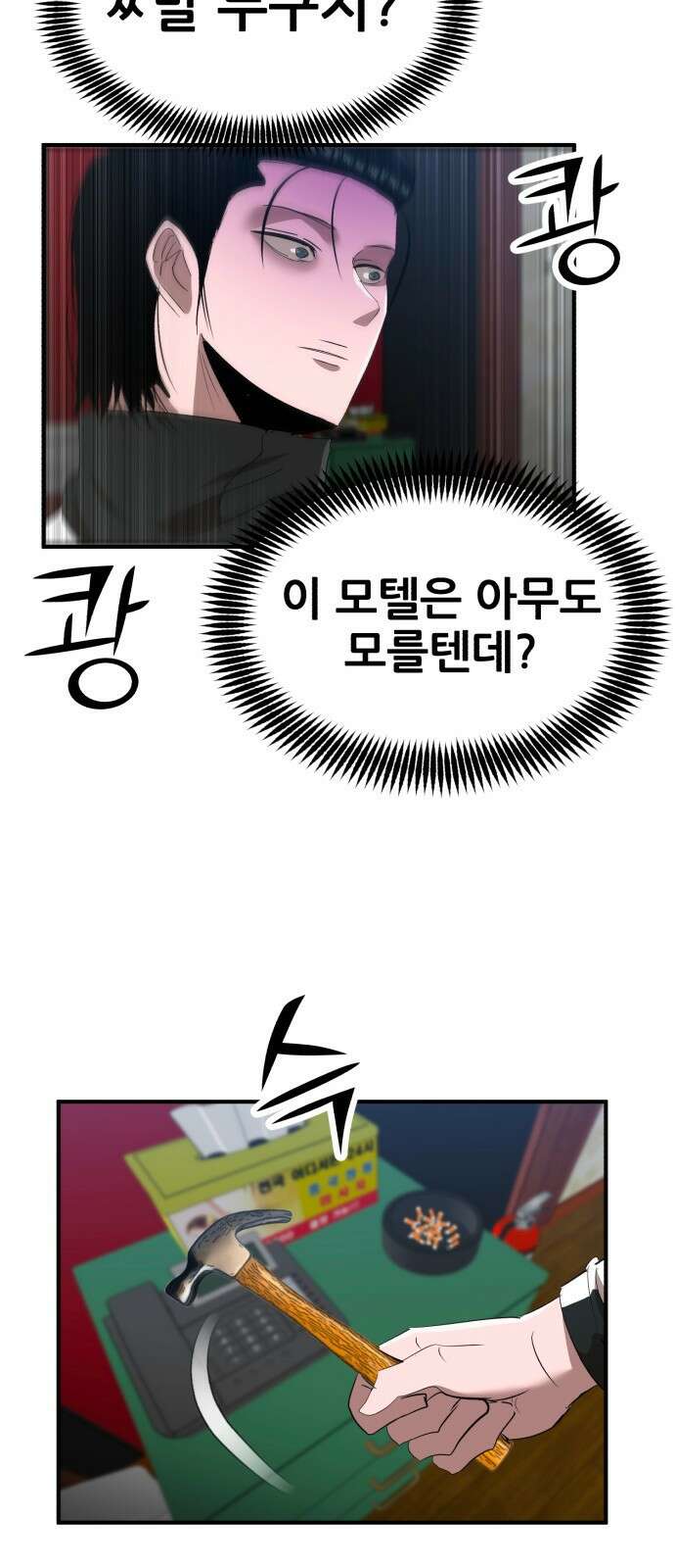 돈구멍 45화 29