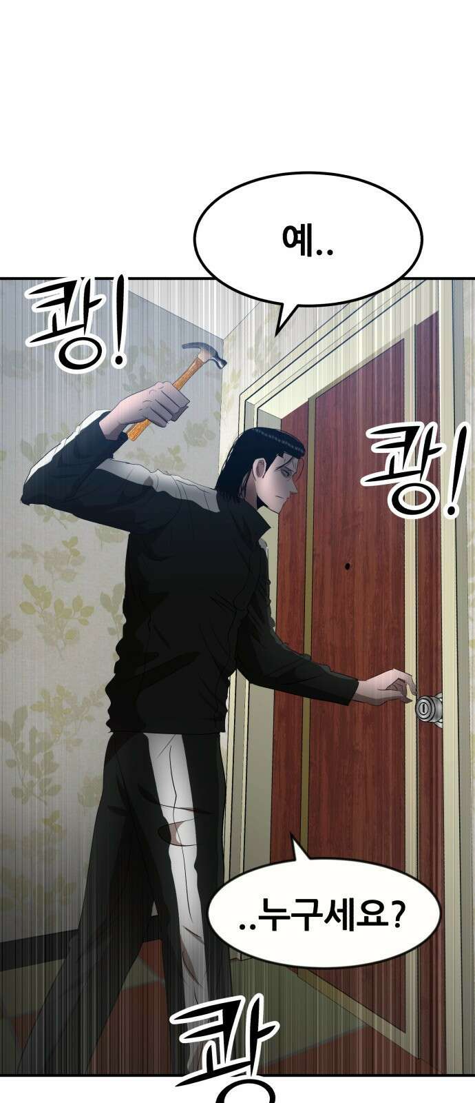 돈구멍 45화 30