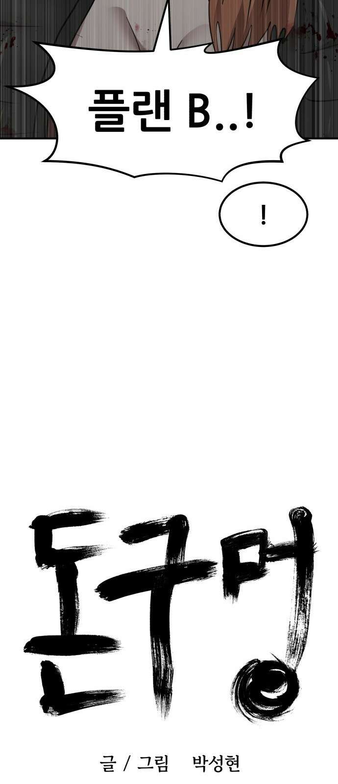 돈구멍 45화 36