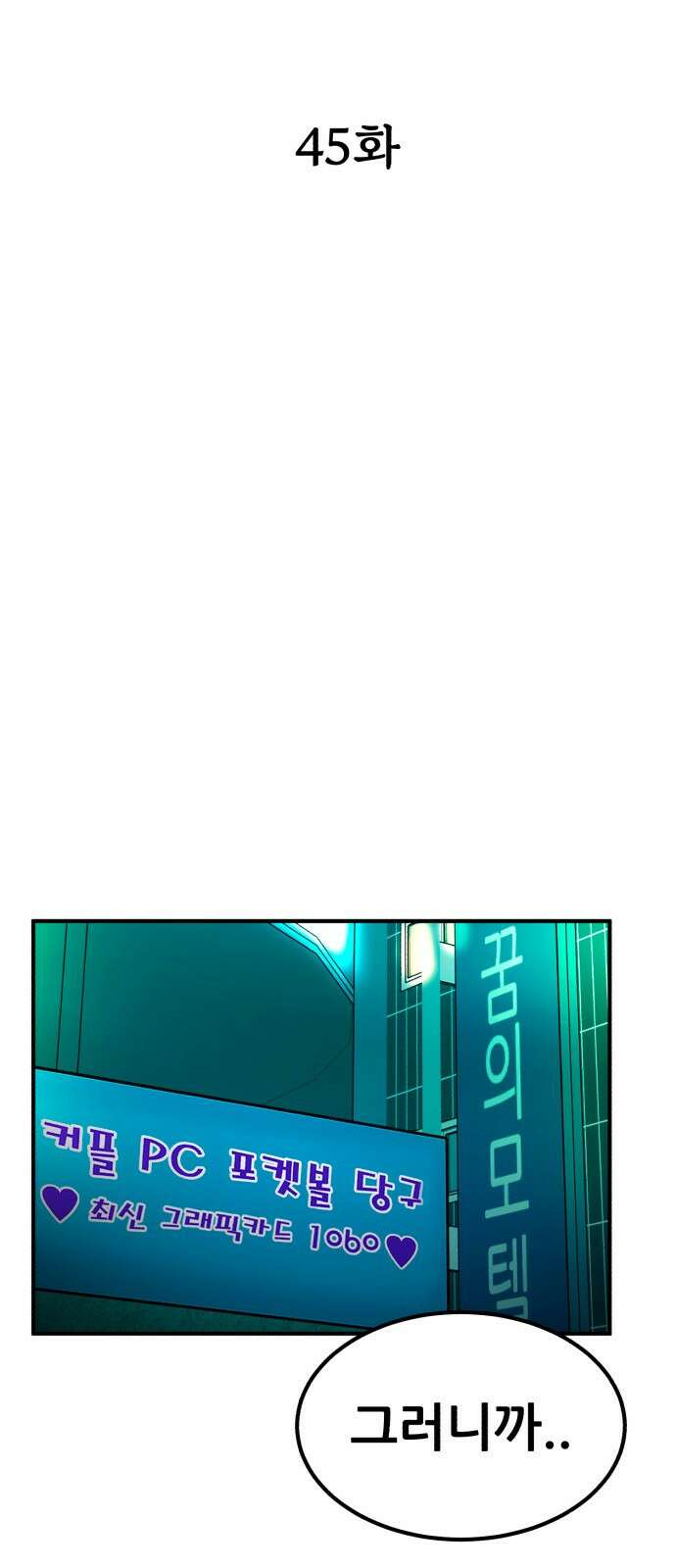 돈구멍 45화 37