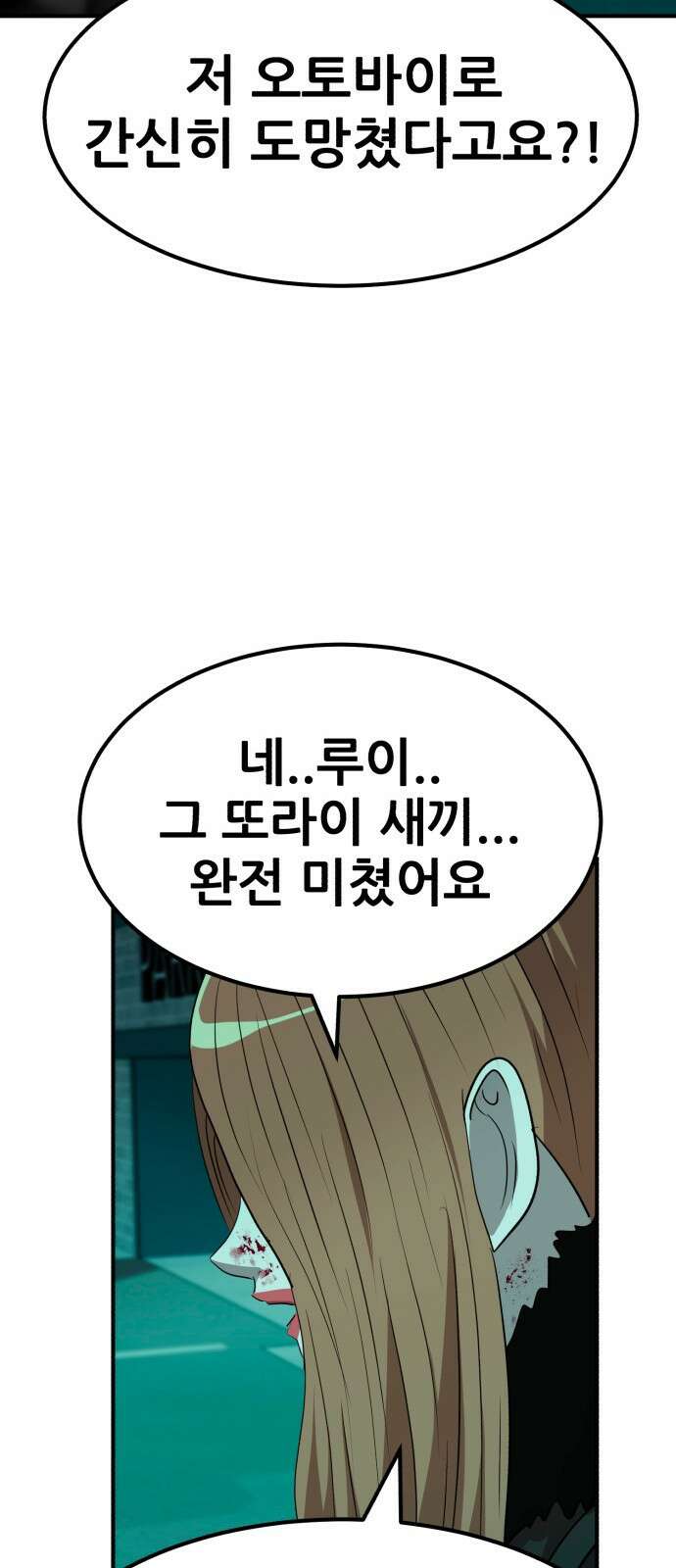 돈구멍 45화 39