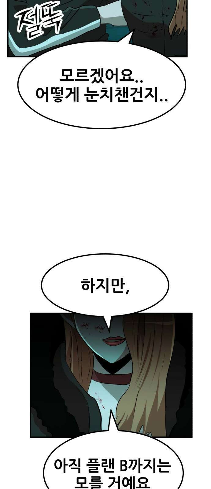 돈구멍 45화 41