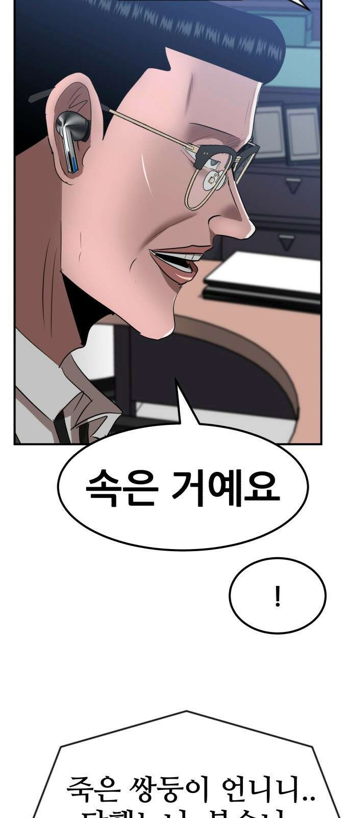 돈구멍 45화 95