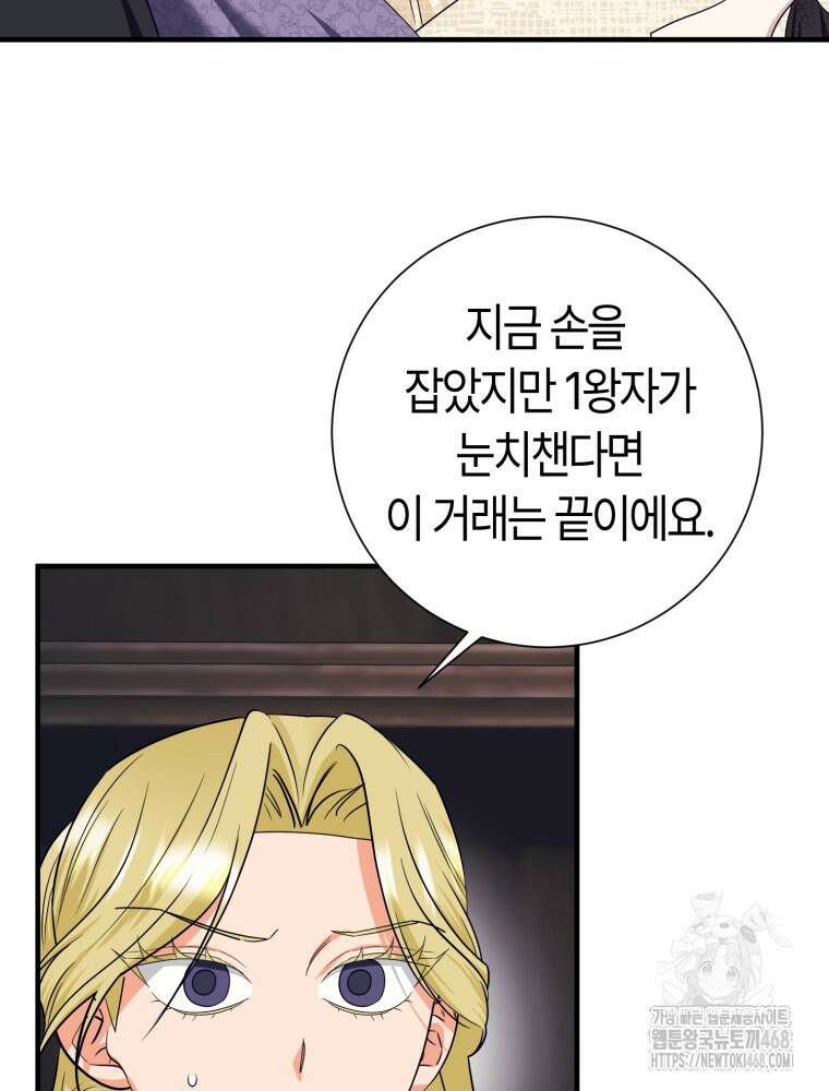 부모님을 죽인 원수와 결혼했습니다 66화 4