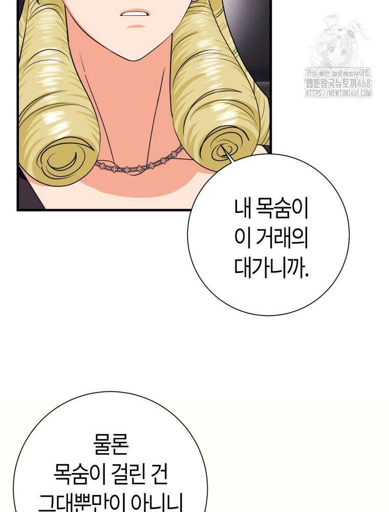 부모님을 죽인 원수와 결혼했습니다 66화 5