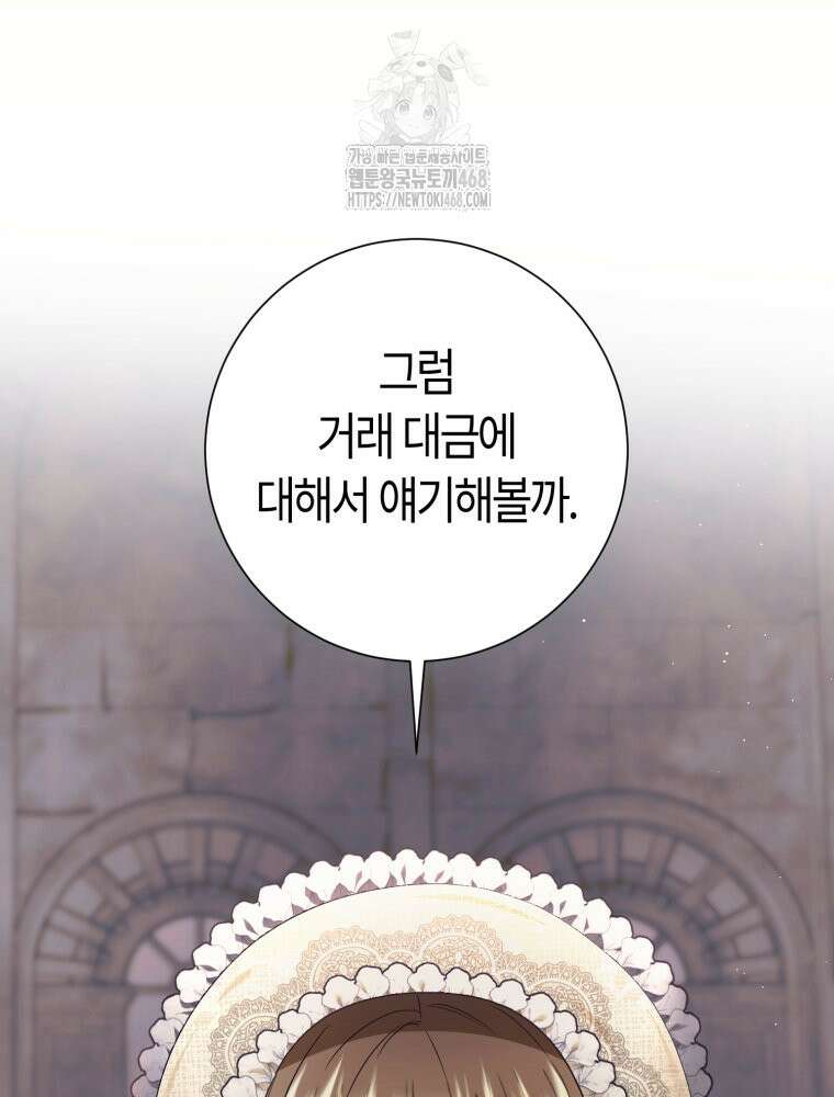 부모님을 죽인 원수와 결혼했습니다 66화 7