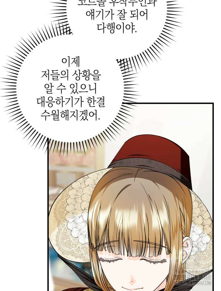 부모님을 죽인 원수와 결혼했습니다 66화 15