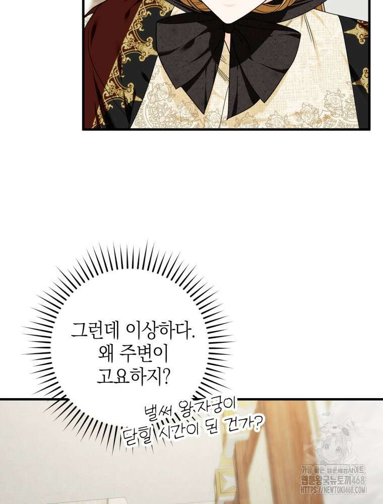 부모님을 죽인 원수와 결혼했습니다 66화 16
