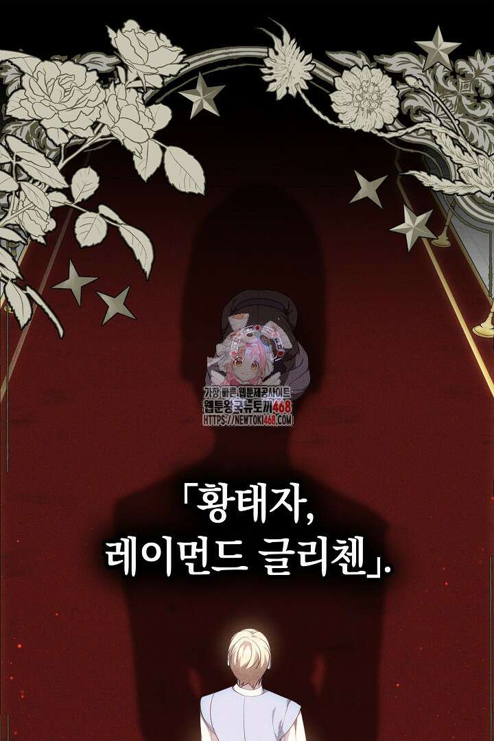 황후님의 바늘 4화 1