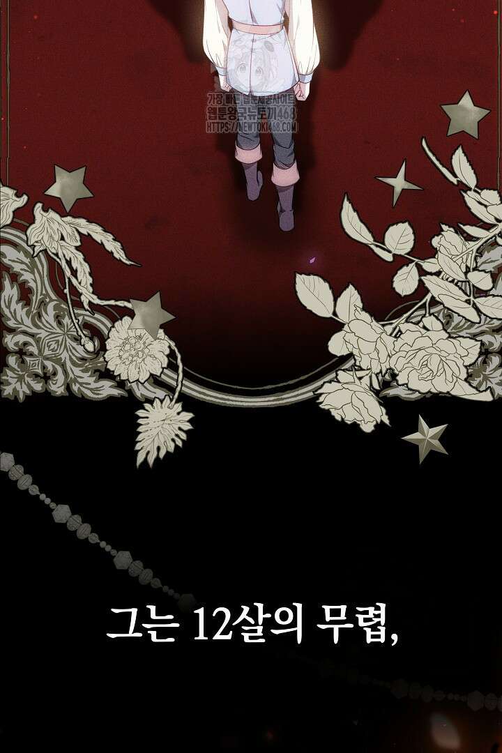 황후님의 바늘 4화 2