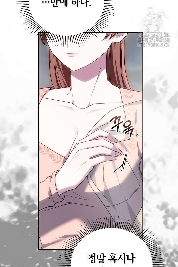 황후님의 바늘 4화 18