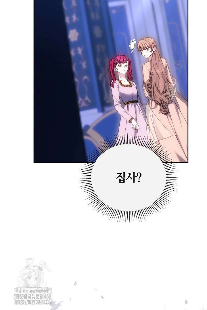 황후님의 바늘 4화 22