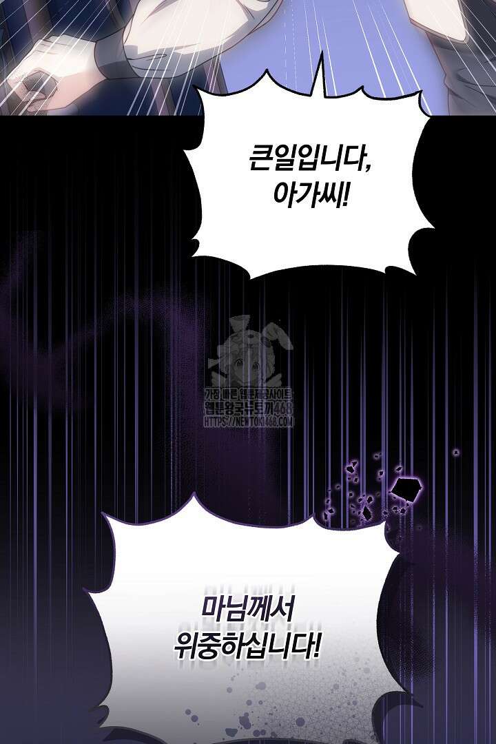 황후님의 바늘 4화 24