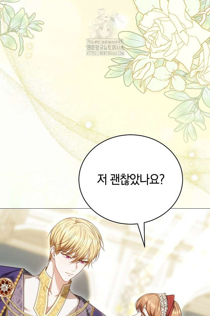 황후님의 바늘 12화 4