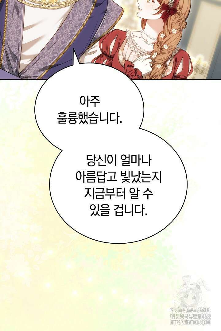황후님의 바늘 12화 5