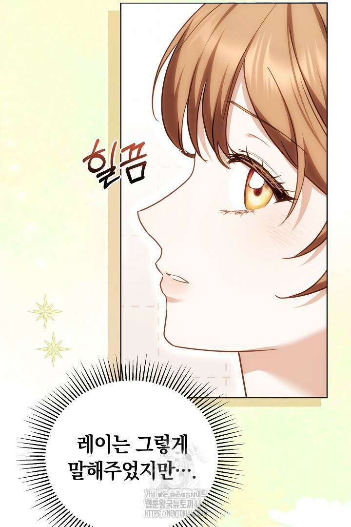 황후님의 바늘 12화 6