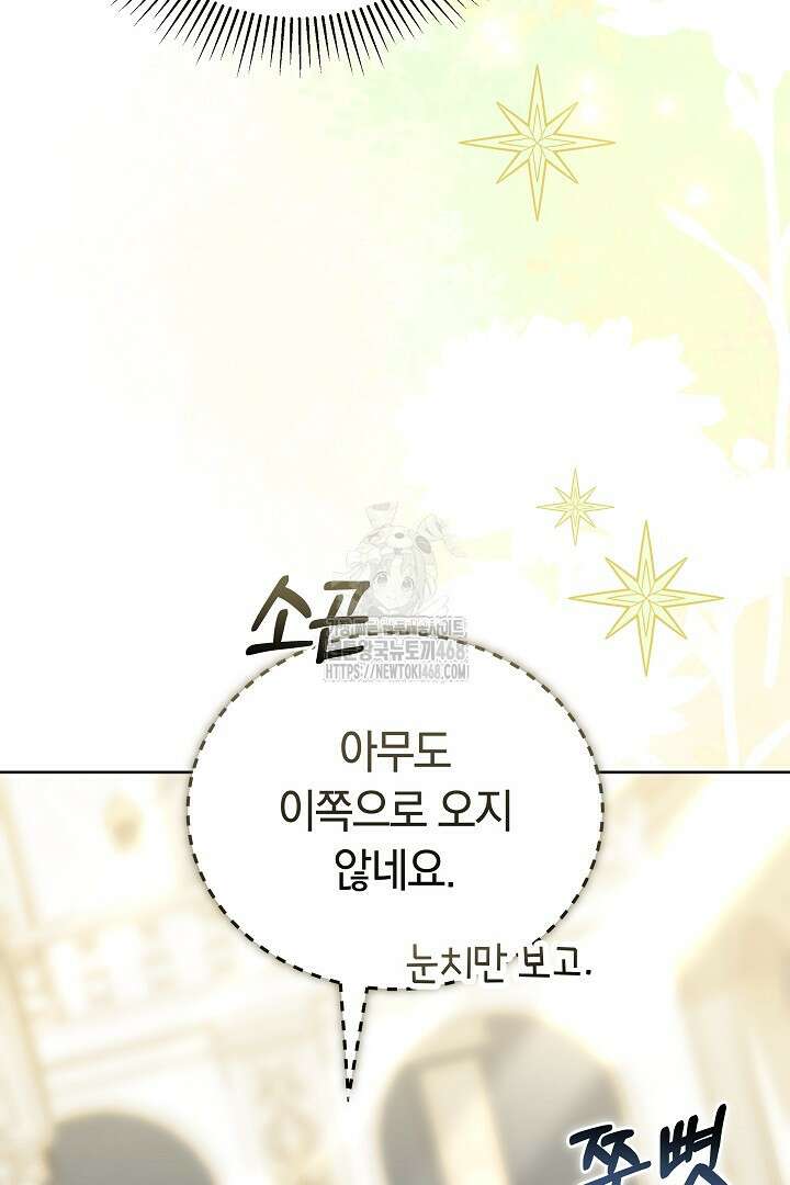 황후님의 바늘 12화 7