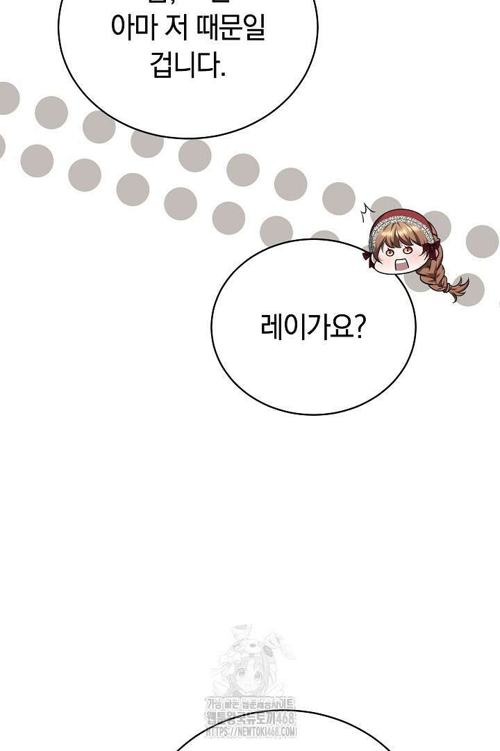 황후님의 바늘 12화 10