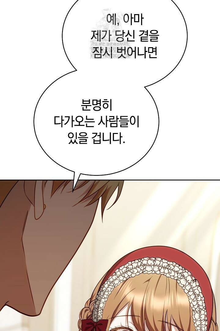 황후님의 바늘 12화 11