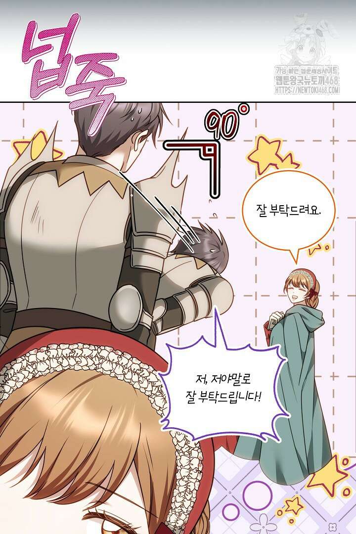황후님의 바늘 12화 16