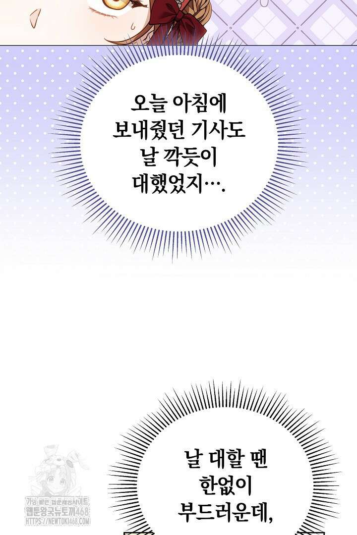 황후님의 바늘 12화 17