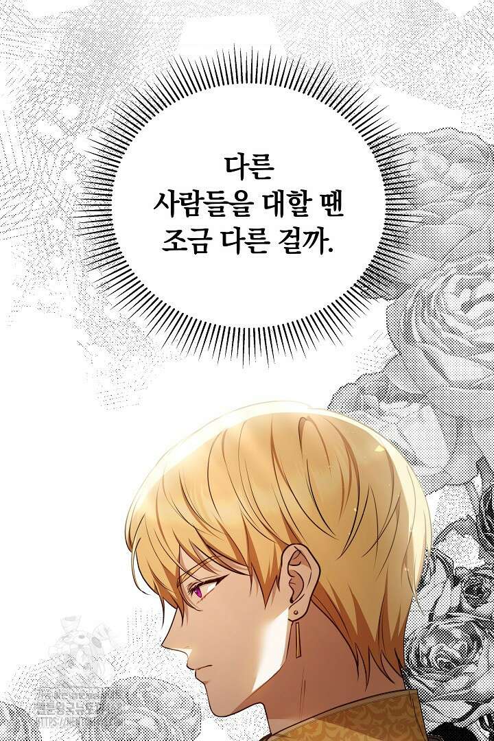 황후님의 바늘 12화 19