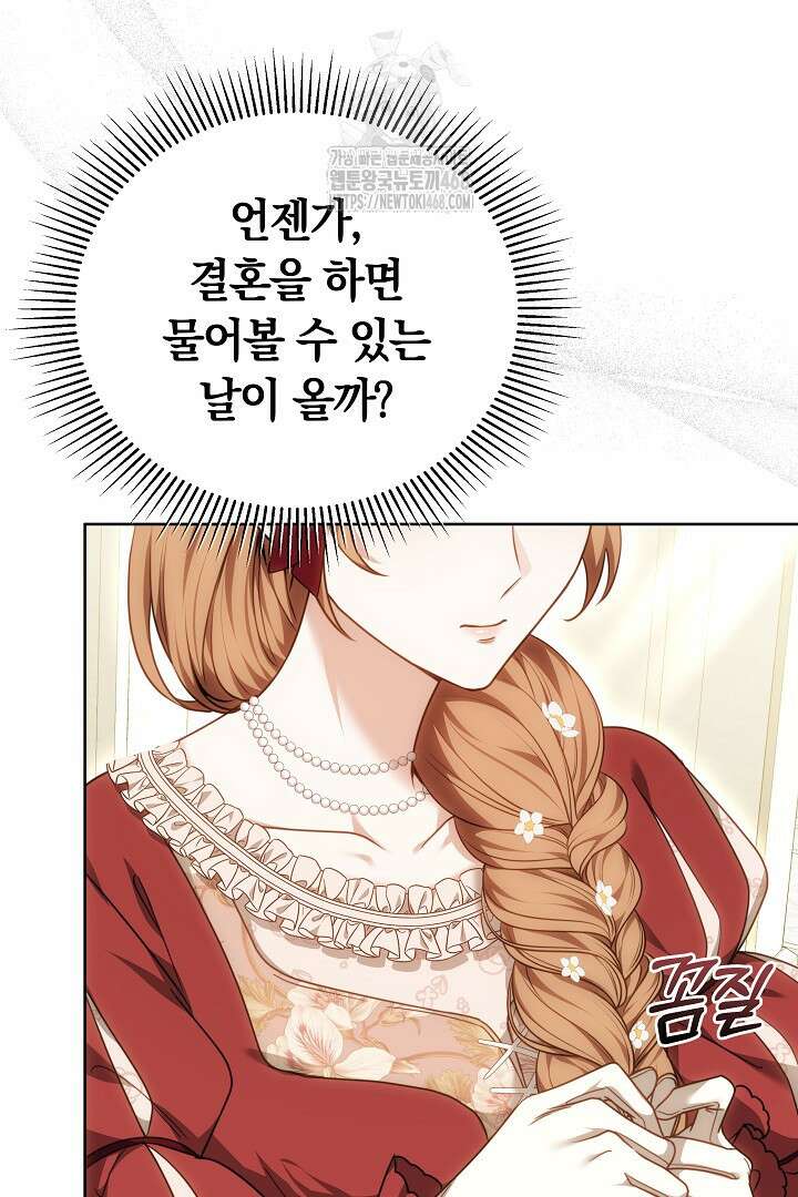 황후님의 바늘 12화 21