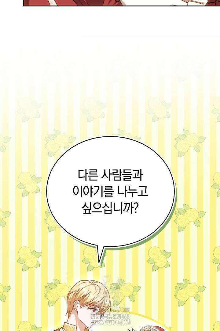 황후님의 바늘 12화 22