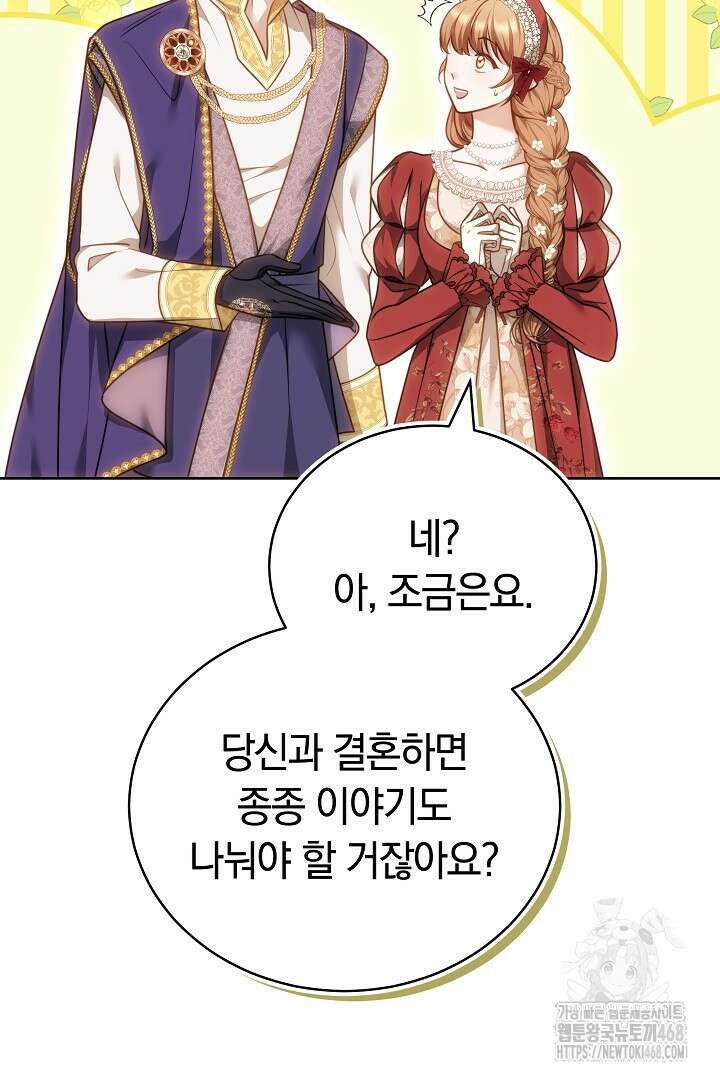 황후님의 바늘 12화 23