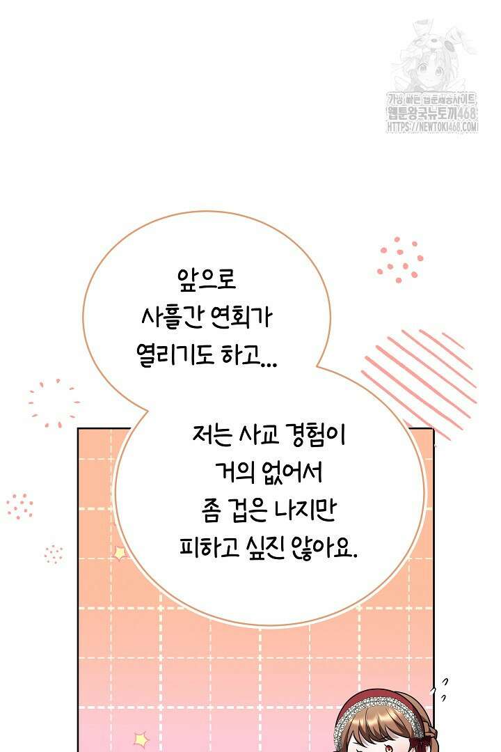 황후님의 바늘 12화 24