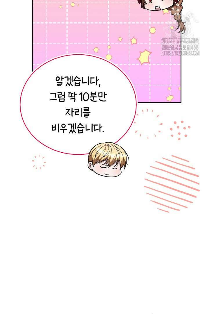 황후님의 바늘 12화 25