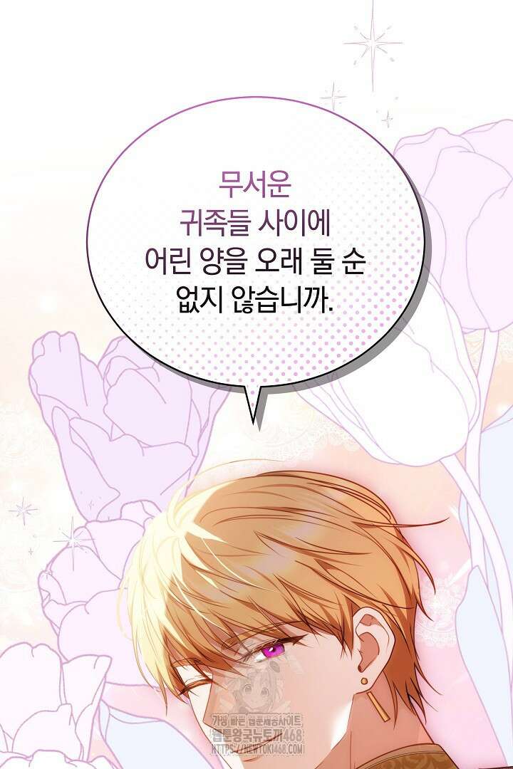 황후님의 바늘 12화 26