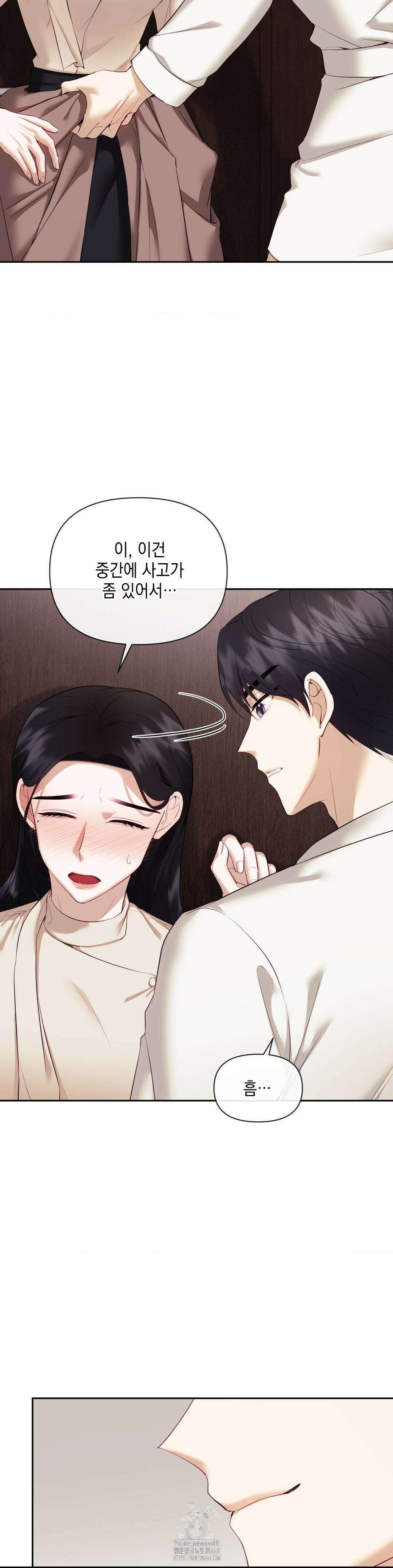 상사조교 20화 2