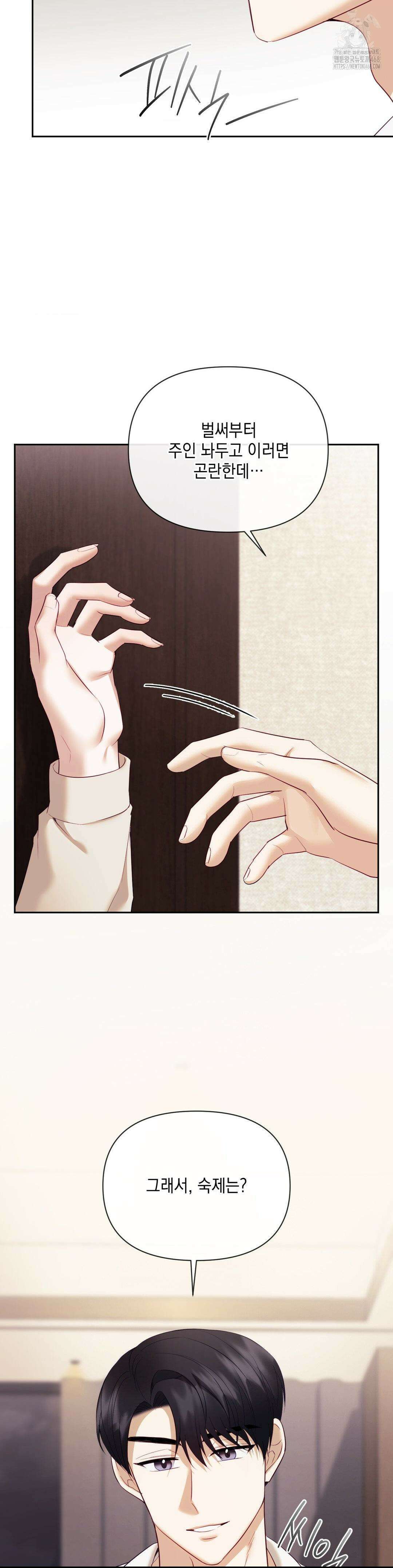 상사조교 20화 3