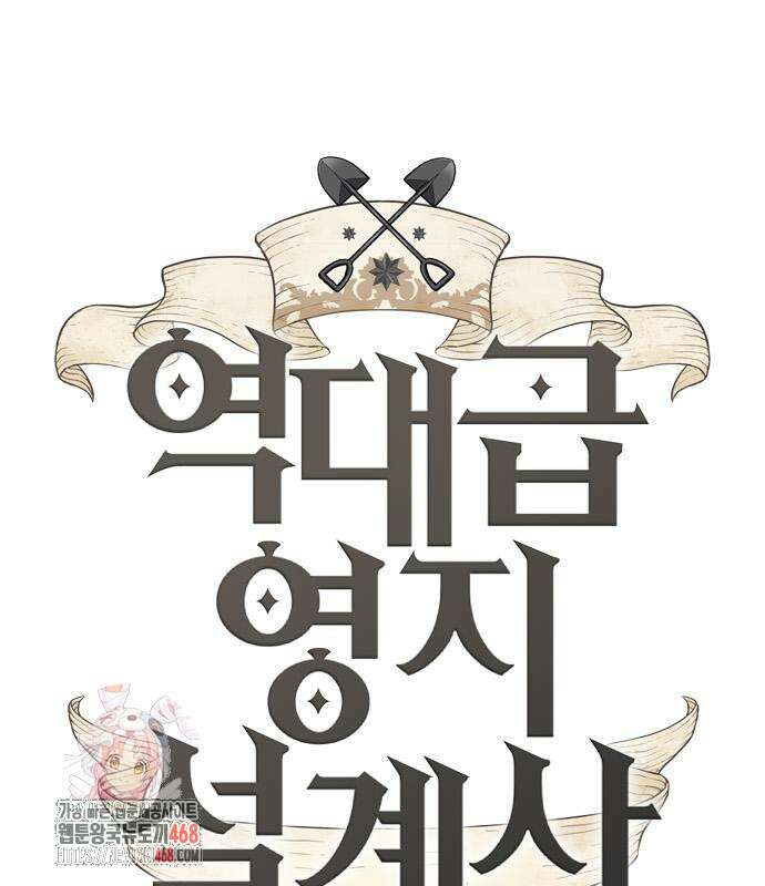 역대급 영지 설계사 193화 1