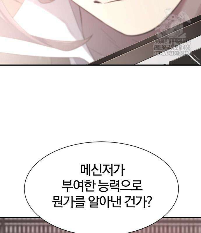 역대급 영지 설계사 193화 6