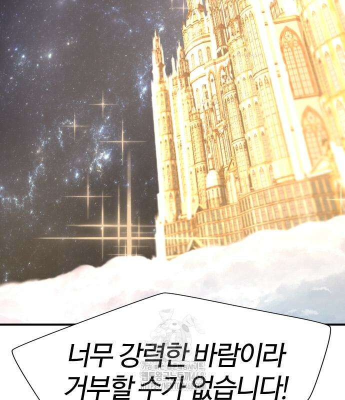 역대급 영지 설계사 193화 12