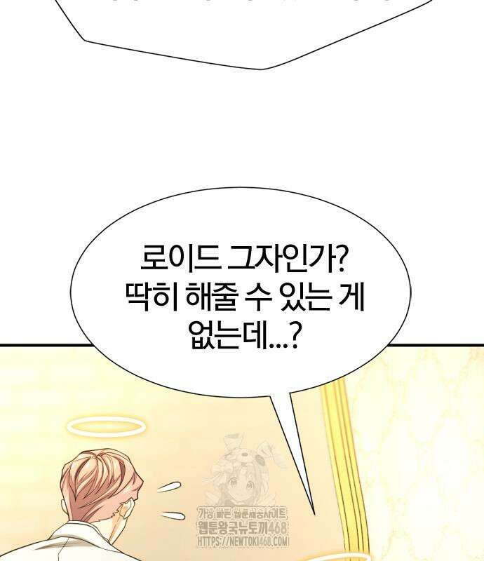 역대급 영지 설계사 193화 13