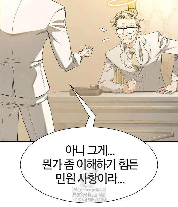 역대급 영지 설계사 193화 14