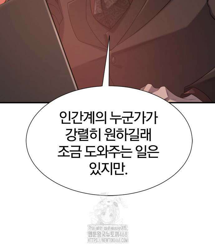 역대급 영지 설계사 193화 25