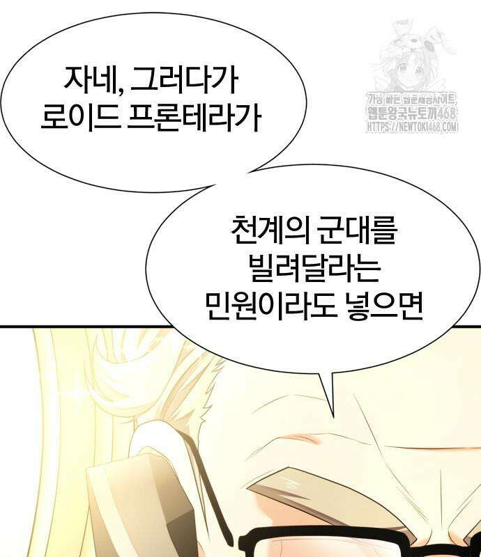 역대급 영지 설계사 193화 26