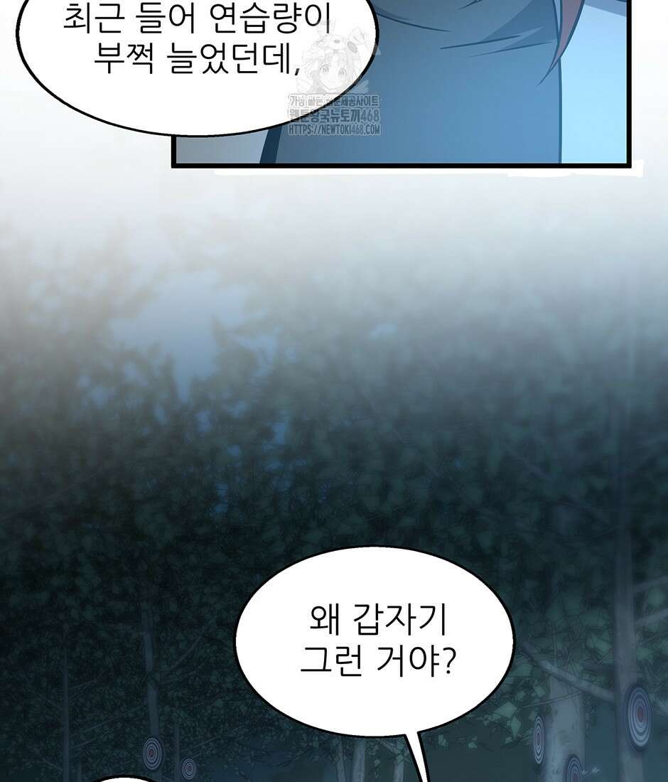 끝이 아닌 시작 220화 18