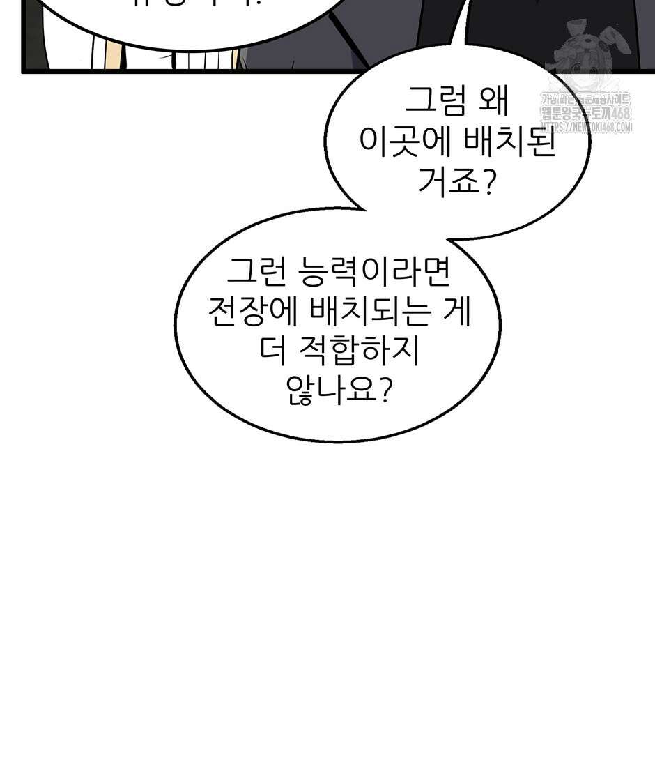 끝이 아닌 시작 220화 71