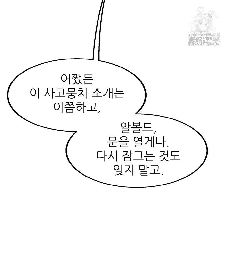 끝이 아닌 시작 220화 75