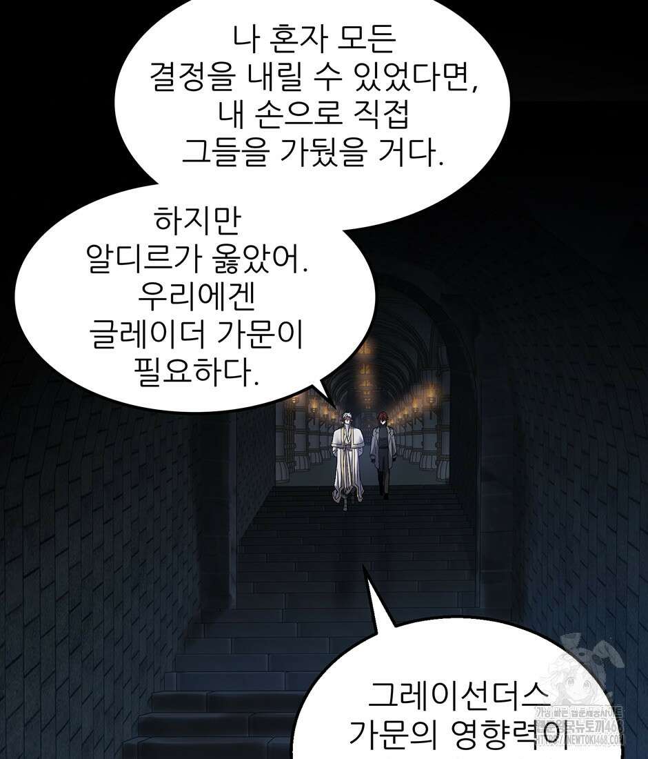 끝이 아닌 시작 220화 90