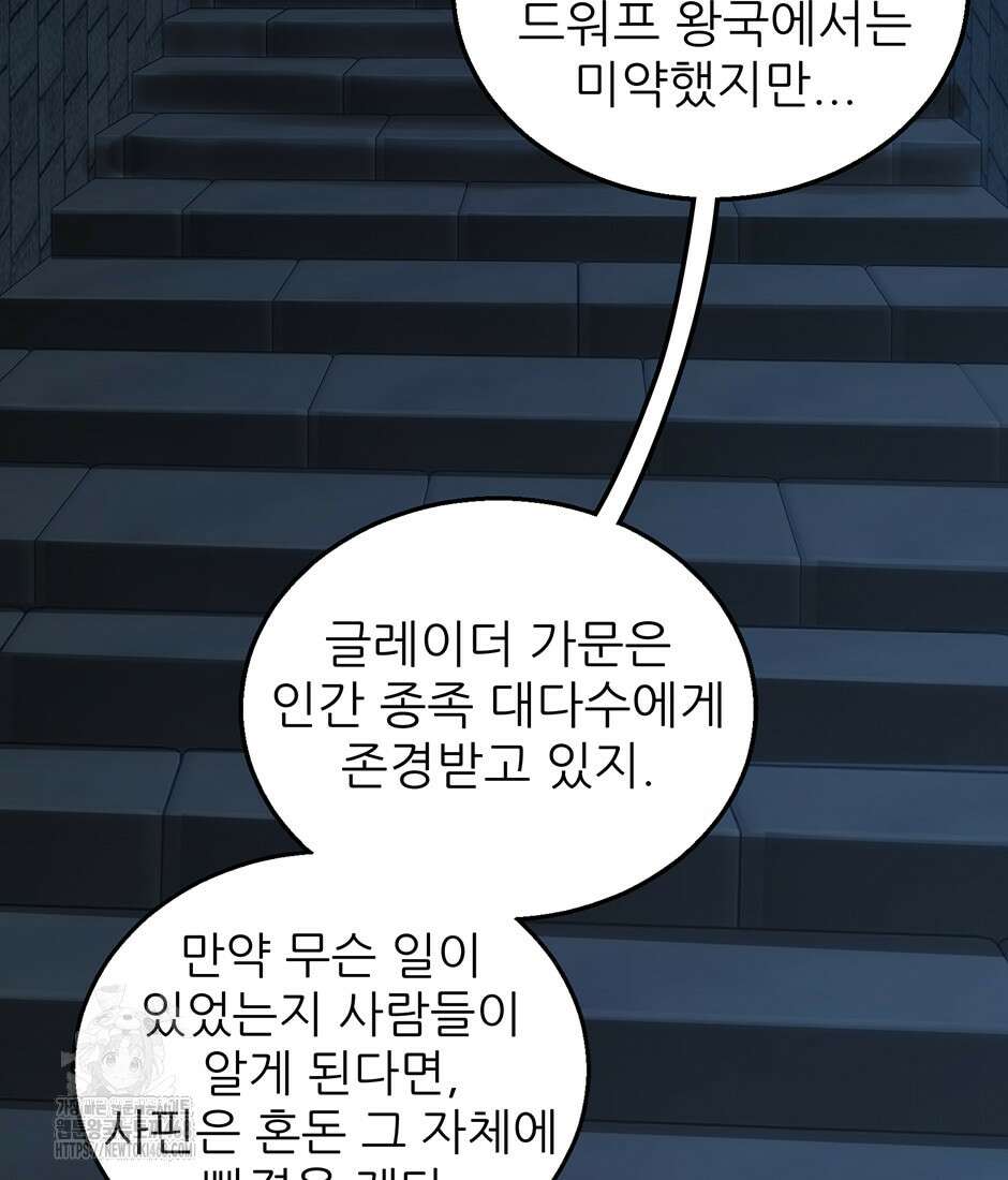 끝이 아닌 시작 220화 91