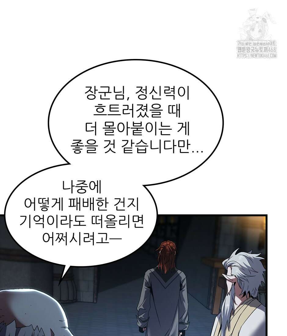 끝이 아닌 시작 220화 147